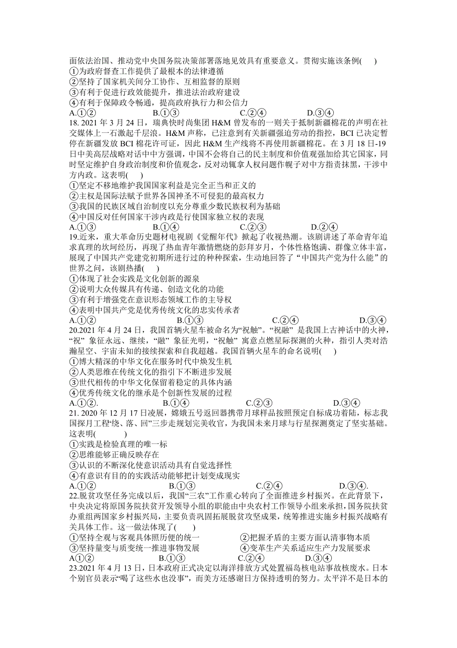 广西普通高校2022届高三上学期9月摸底考试文综政治试题 WORD版含答案.doc_第2页