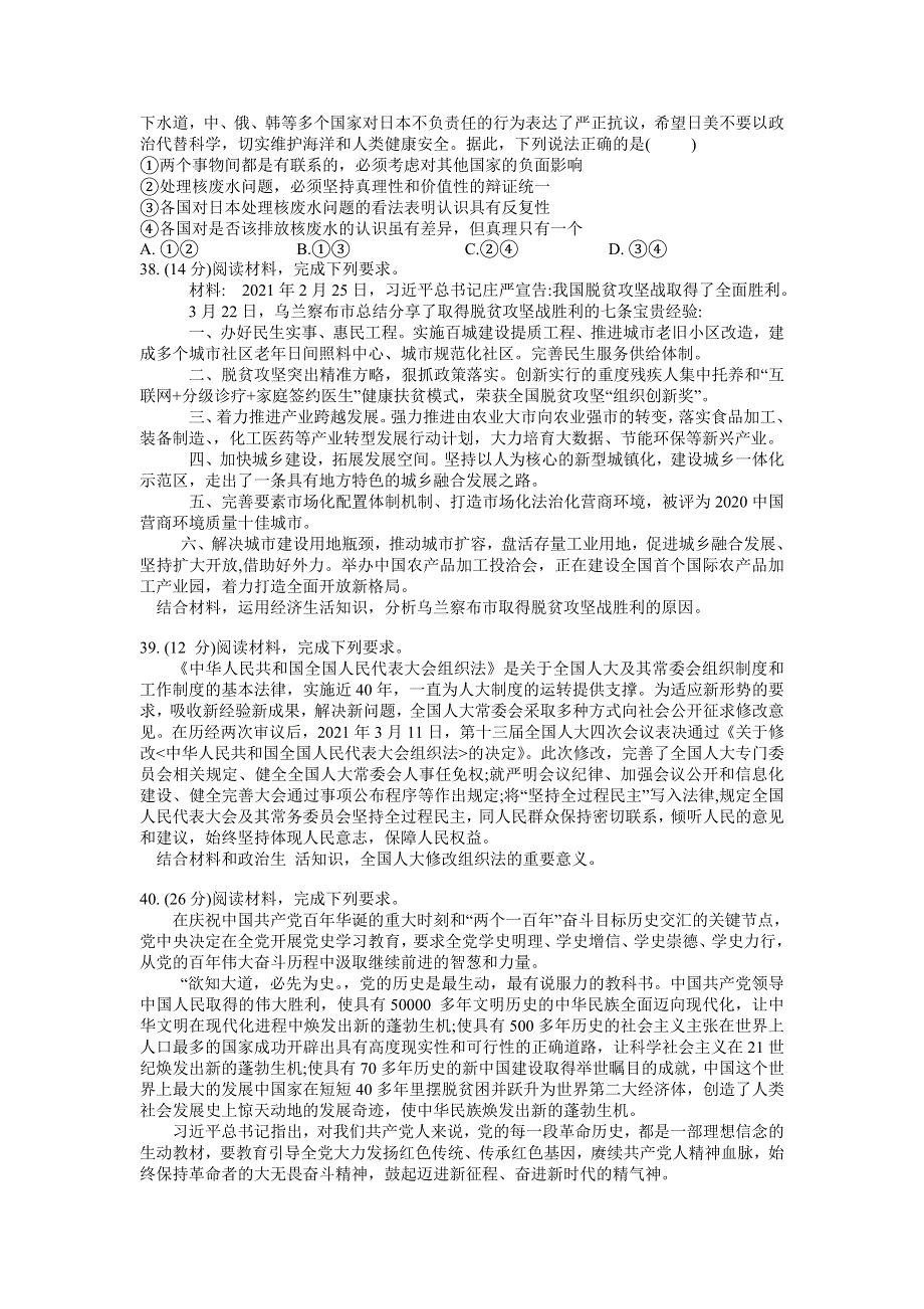 广西普通高校2022届高三上学期9月摸底考试文综政治试题 WORD版含答案.doc_第3页