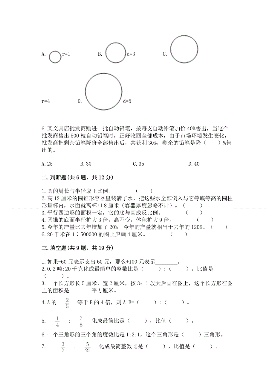 人教版六年级数学下册期末模拟试卷附精品答案.docx_第2页