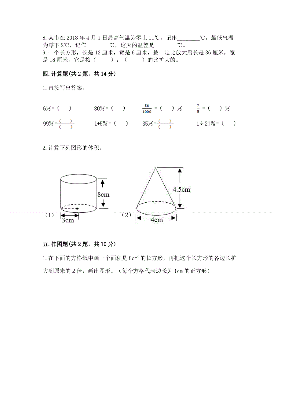 人教版六年级数学下册期末模拟试卷附精品答案.docx_第3页