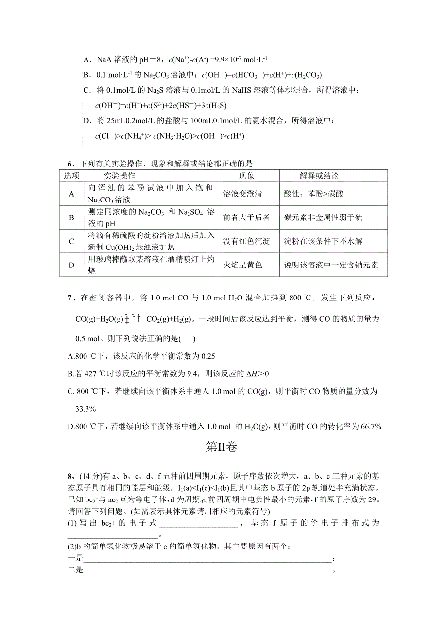 四川省筠连中学2013届高三高考预测理综化学试题 WORD版含答案.doc_第2页