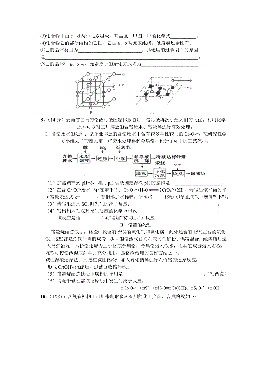 四川省筠连中学2013届高三高考预测理综化学试题 WORD版含答案.doc_第3页