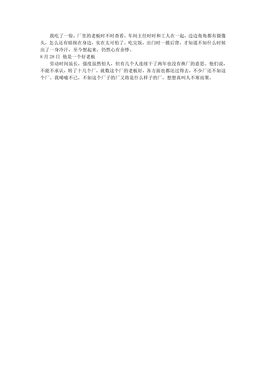 初中语文 文摘（社会）一个乡村教师的打工日记.doc_第3页