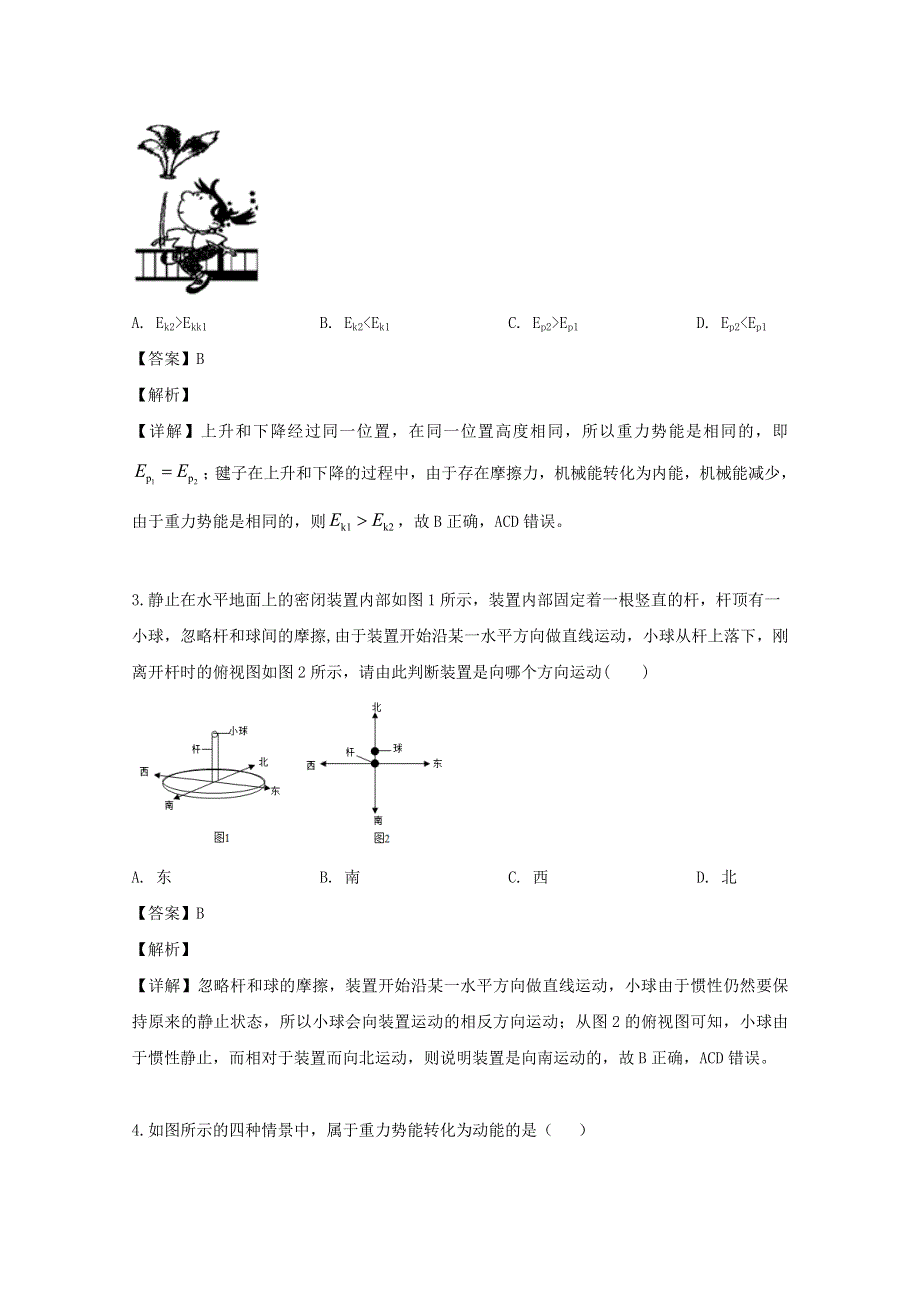 广东省实验中学2019-2020学年高一物理上学期开学考试试题（含解析）.doc_第2页