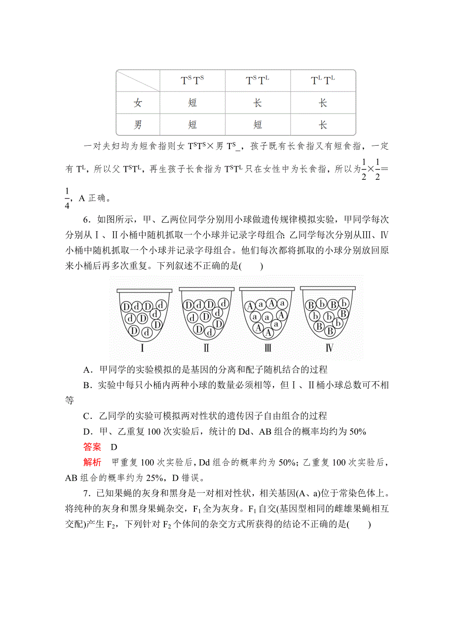 2020生物新教材同步导学提分教程人教必修二测试：第1章 遗传因子的发现 水平测试 WORD版含解析.doc_第3页