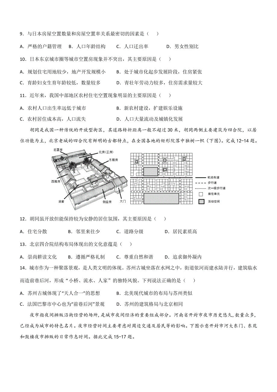 吉林省长春外国语学校2021-2022学年高一下学期阶段线上检测（第二次月考）地理试题 WORD版含答案.doc_第3页