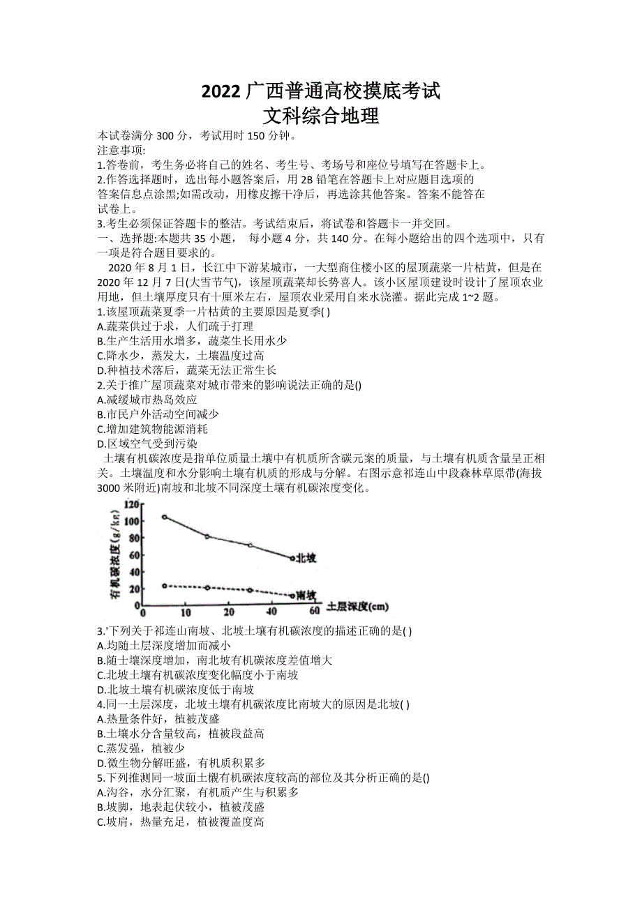 广西普通高校2022届高三上学期9月摸底考试文综地理试题 WORD版含答案.doc_第1页