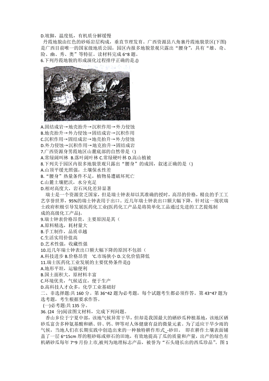 广西普通高校2022届高三上学期9月摸底考试文综地理试题 WORD版含答案.doc_第2页