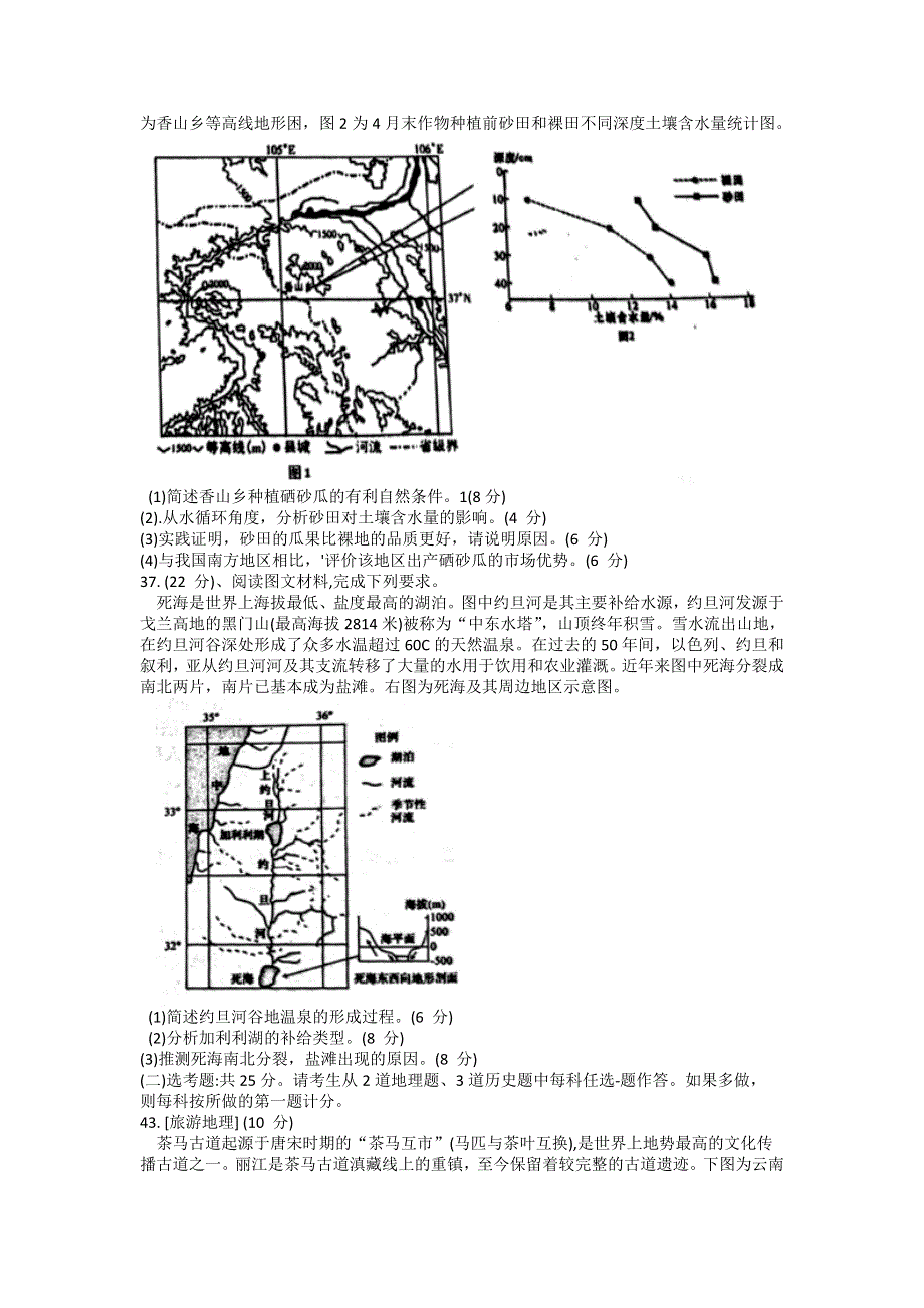 广西普通高校2022届高三上学期9月摸底考试文综地理试题 WORD版含答案.doc_第3页