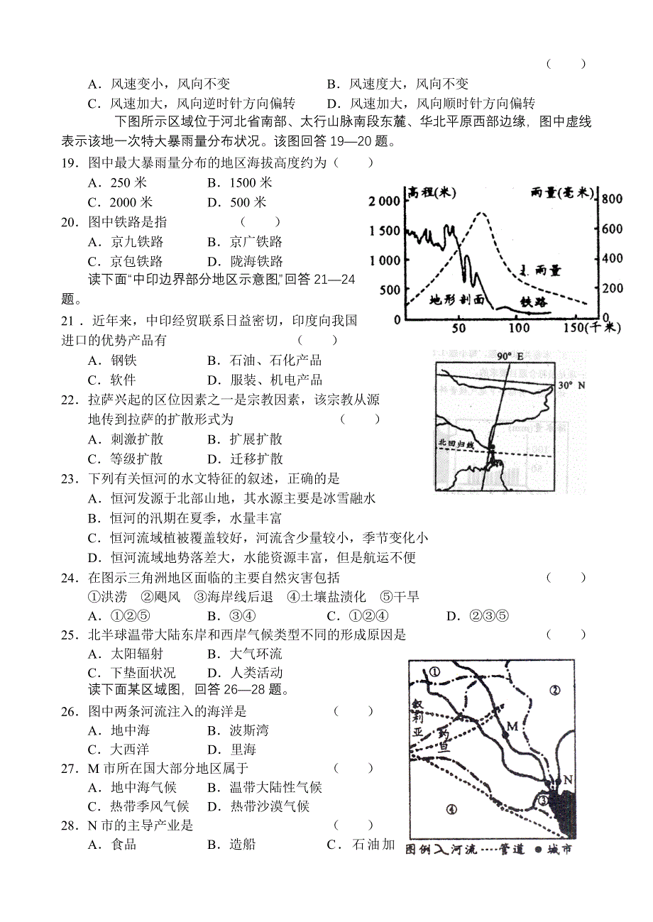 四川省石室中学2008级零诊模拟检测题试卷（地理）.doc_第3页