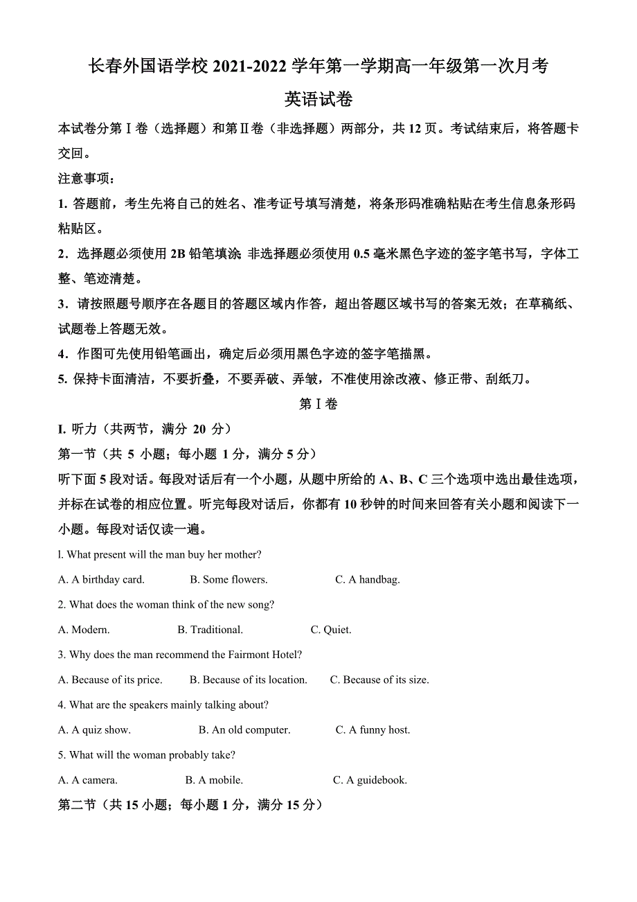 吉林省长春外国语学校2021-2022学年高一上学期第一次月考英语试题 WORD版含解析.doc_第1页