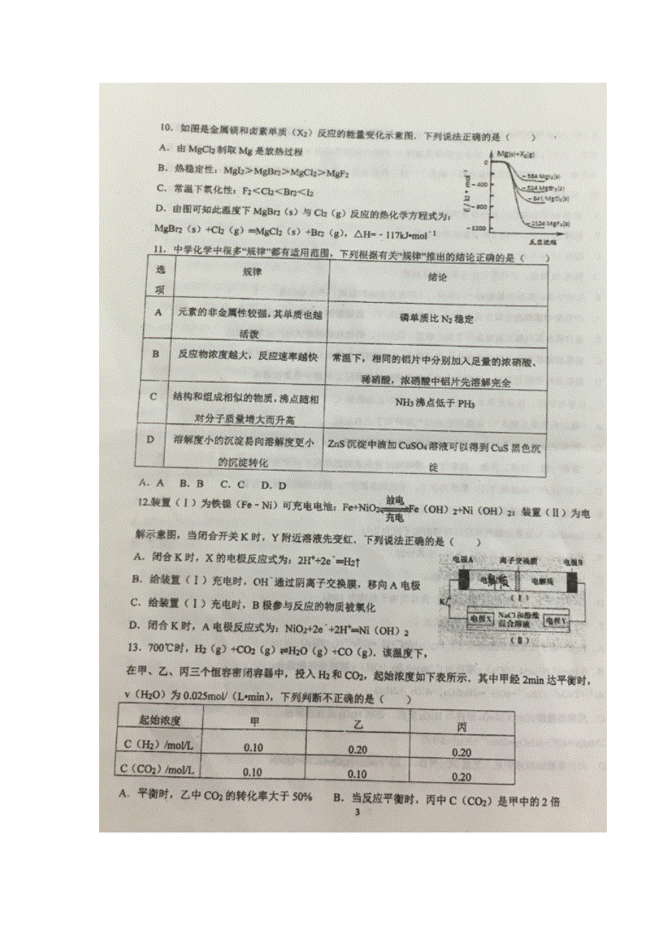 四川省简阳中学2017届高三上学期月考（四）理综化学试题 扫描版缺答案.doc_第2页