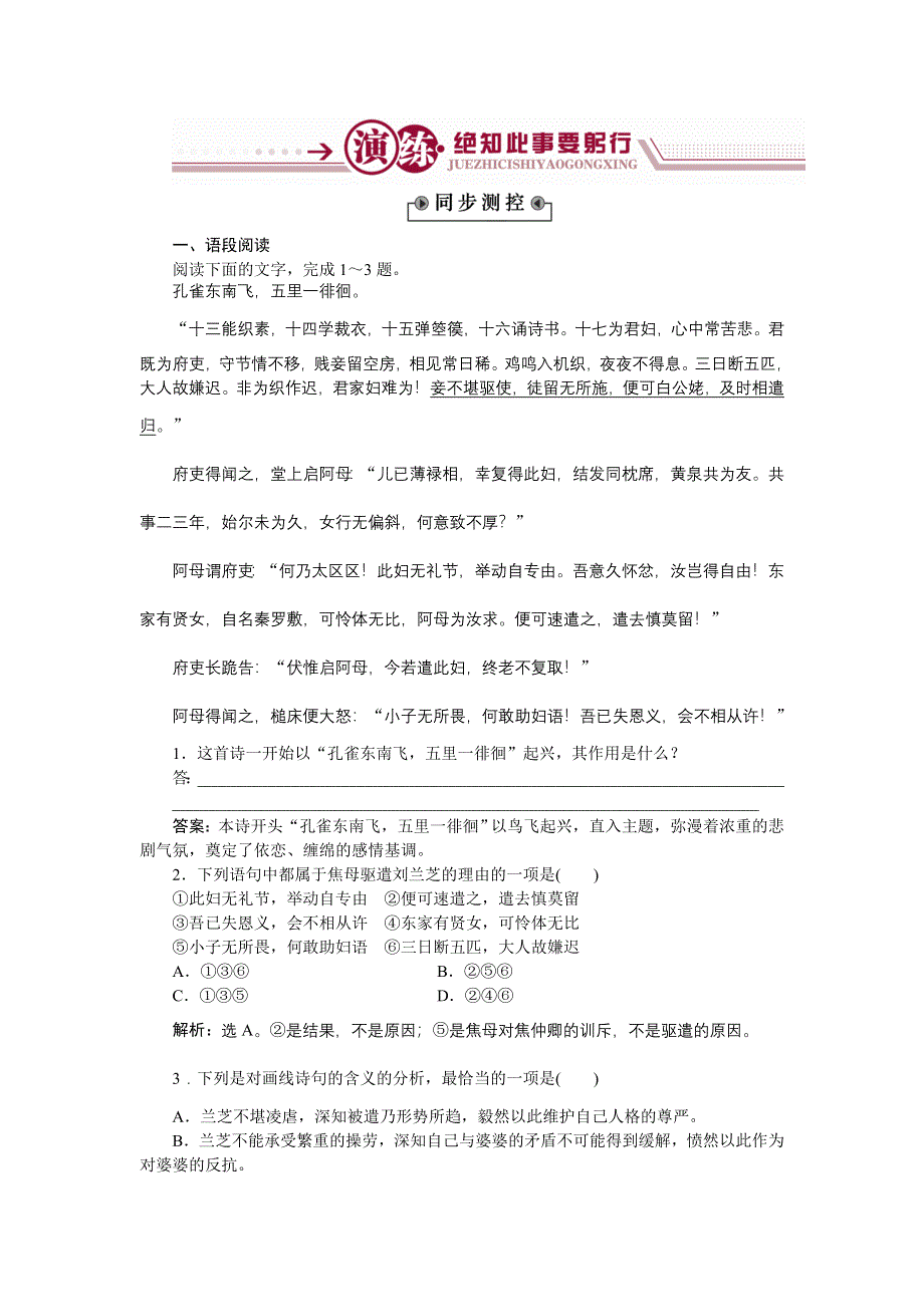 《备课参考》高一语文粤教版必修1作业：4.16孔雀东南飞（并序） WORD版含解析.doc_第1页