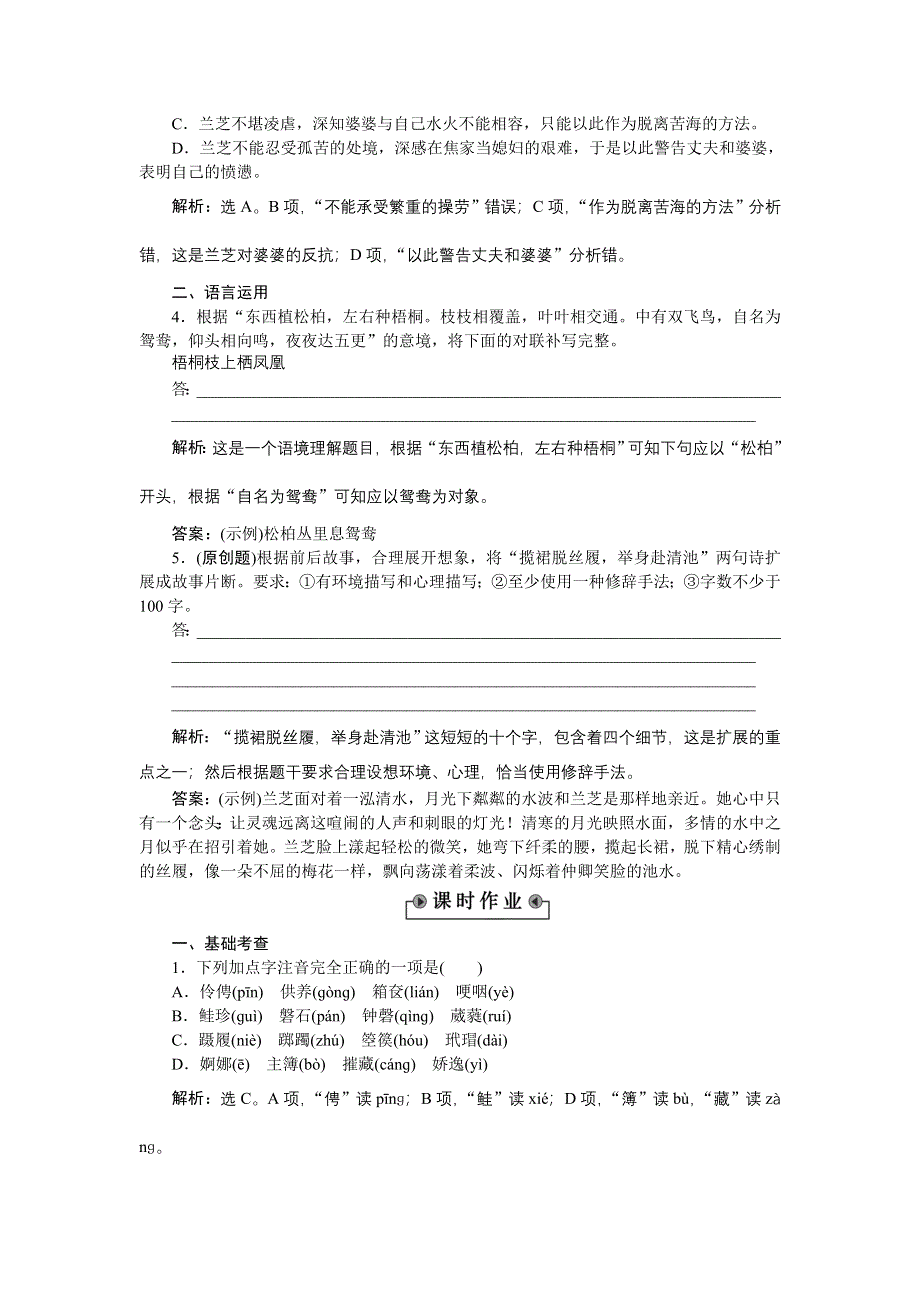 《备课参考》高一语文粤教版必修1作业：4.16孔雀东南飞（并序） WORD版含解析.doc_第2页