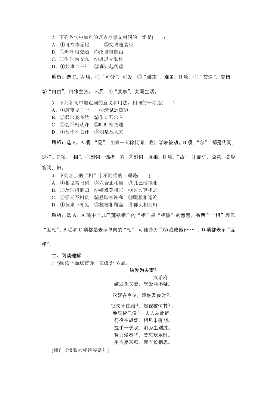 《备课参考》高一语文粤教版必修1作业：4.16孔雀东南飞（并序） WORD版含解析.doc_第3页