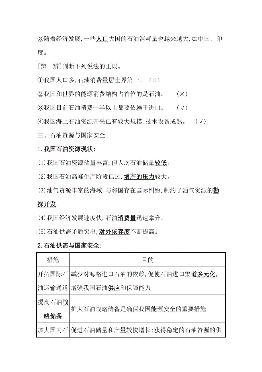 2020-2021学年新教材地理湘教版选择性必修第三册学案：第二章 第四节 石油资源与国家安全 WORD版含解析.doc_第3页