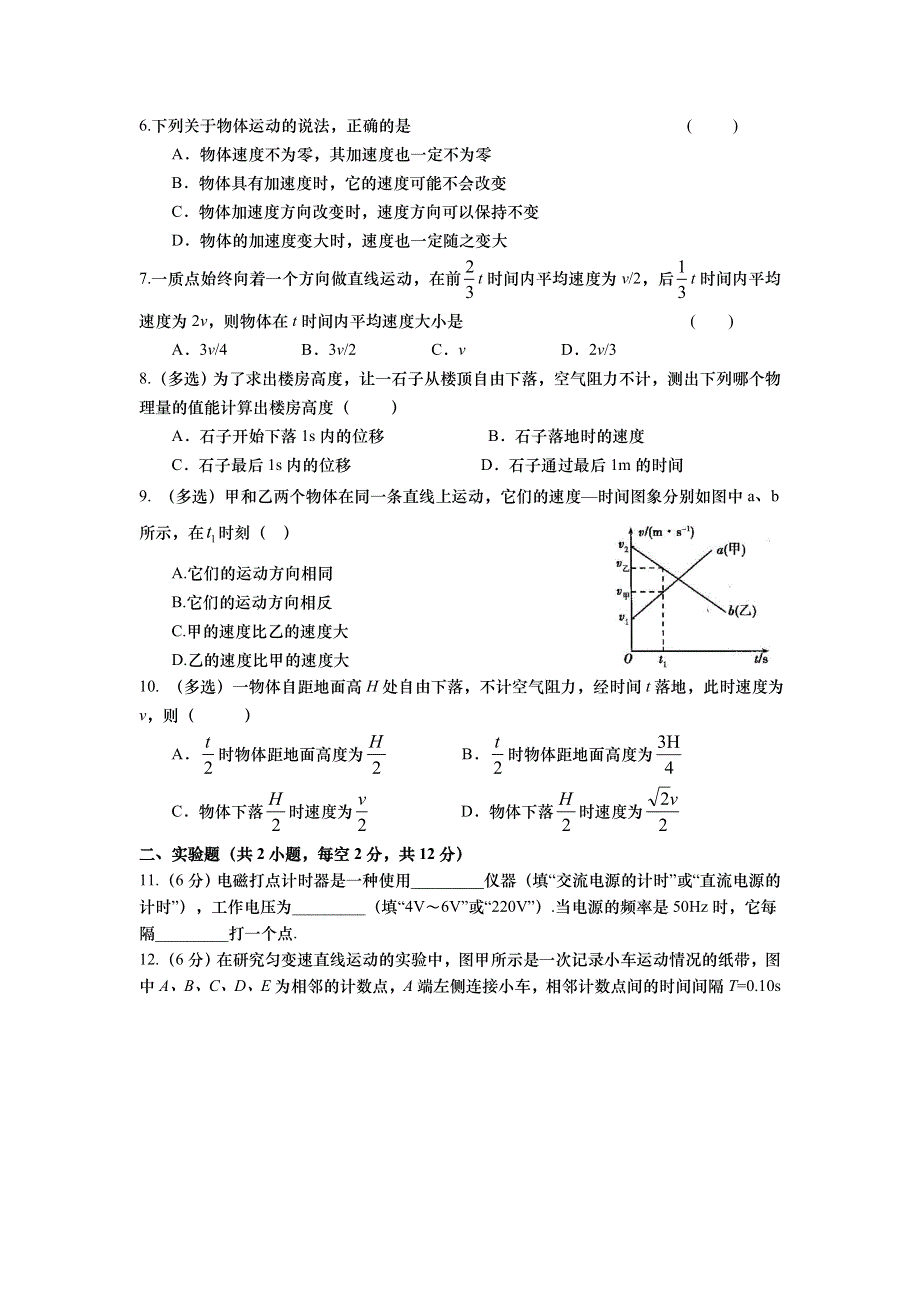 山东省武城县第二中学2016-2017学年高一上学期第一次月考物理试题 WORD版含答案.doc_第2页