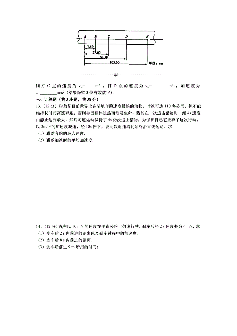 山东省武城县第二中学2016-2017学年高一上学期第一次月考物理试题 WORD版含答案.doc_第3页