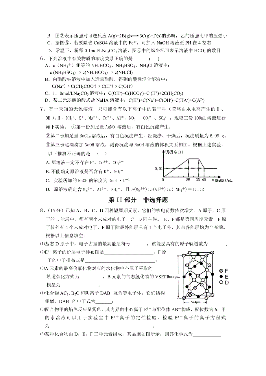 四川省绵阳中学实验学校2014届高三高考冲刺化学试题 WORD版含答案.doc_第2页