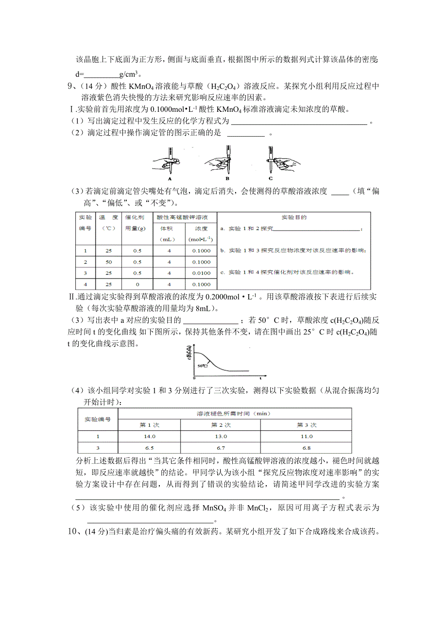 四川省绵阳中学实验学校2014届高三高考冲刺化学试题 WORD版含答案.doc_第3页