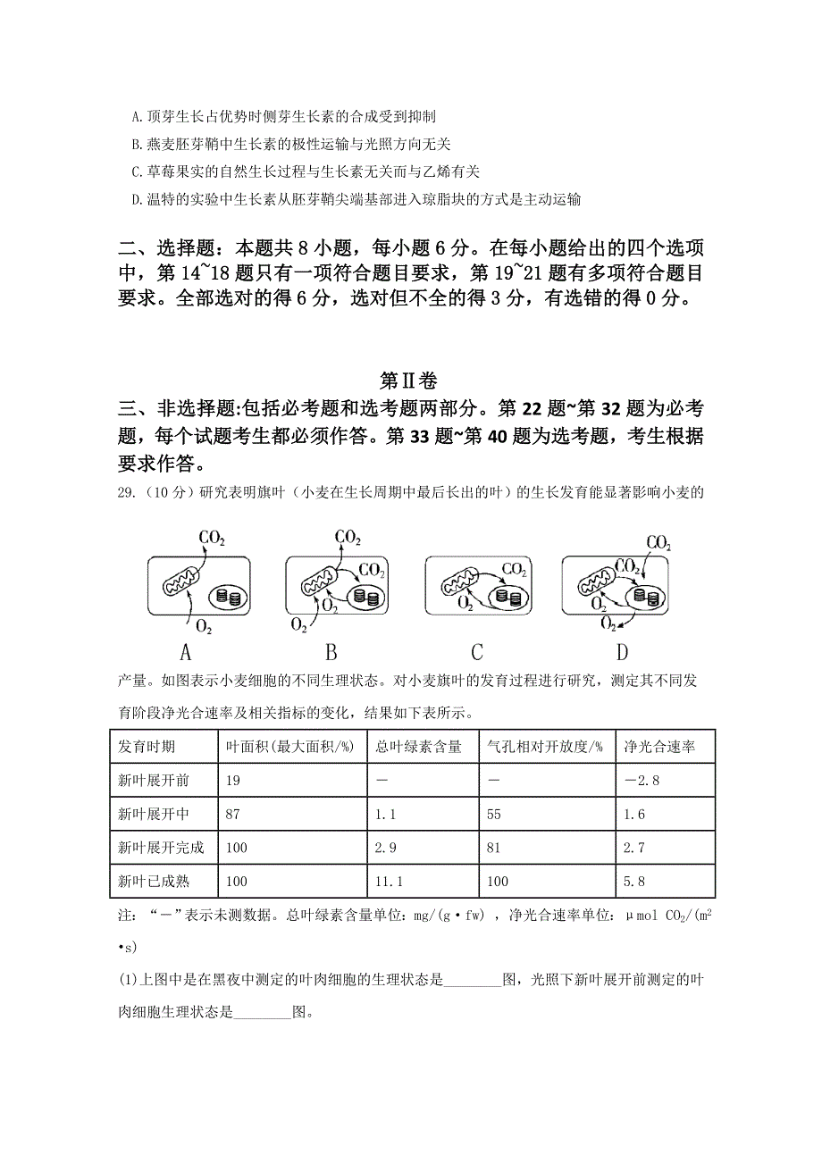 广西柳州市第一中学2015届高三第一次模拟考试理科综合生物试题 WORD版含答案.doc_第2页