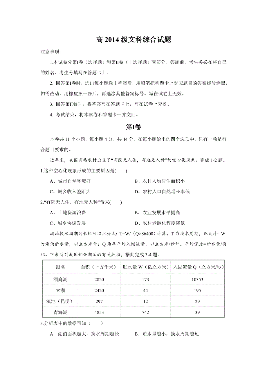 四川省绵阳中学实验学校2017届高三5月模拟文科综合试题 WORD版含答案.doc_第1页