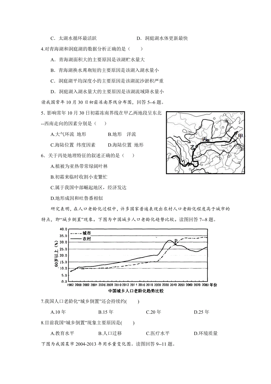 四川省绵阳中学实验学校2017届高三5月模拟文科综合试题 WORD版含答案.doc_第2页