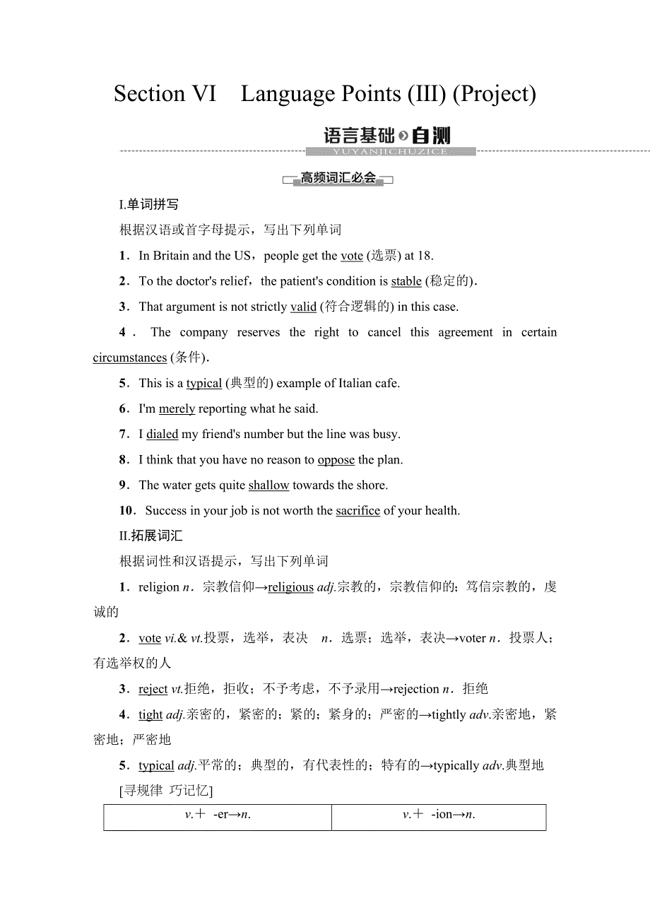 2019-2020同步译林英语选修七新突破讲义：UNIT 1 SECTION Ⅵ　LANGUAGE POINTS （Ⅲ） （PROJECT） WORD版含答案.doc_第1页