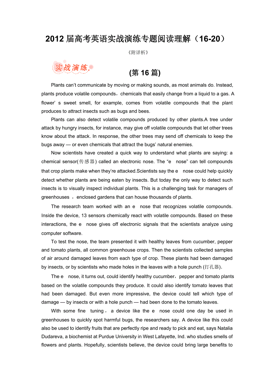 2012届高考英语实战演练专题阅读理解（16-20）《附详析》.doc_第1页