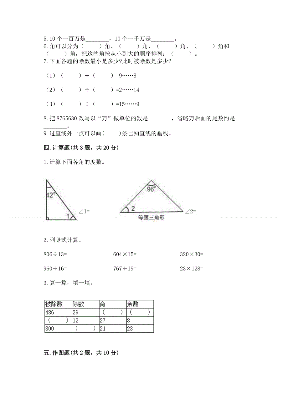 人教版四年级上学期期末质量监测数学试题附答案【实用】.docx_第2页