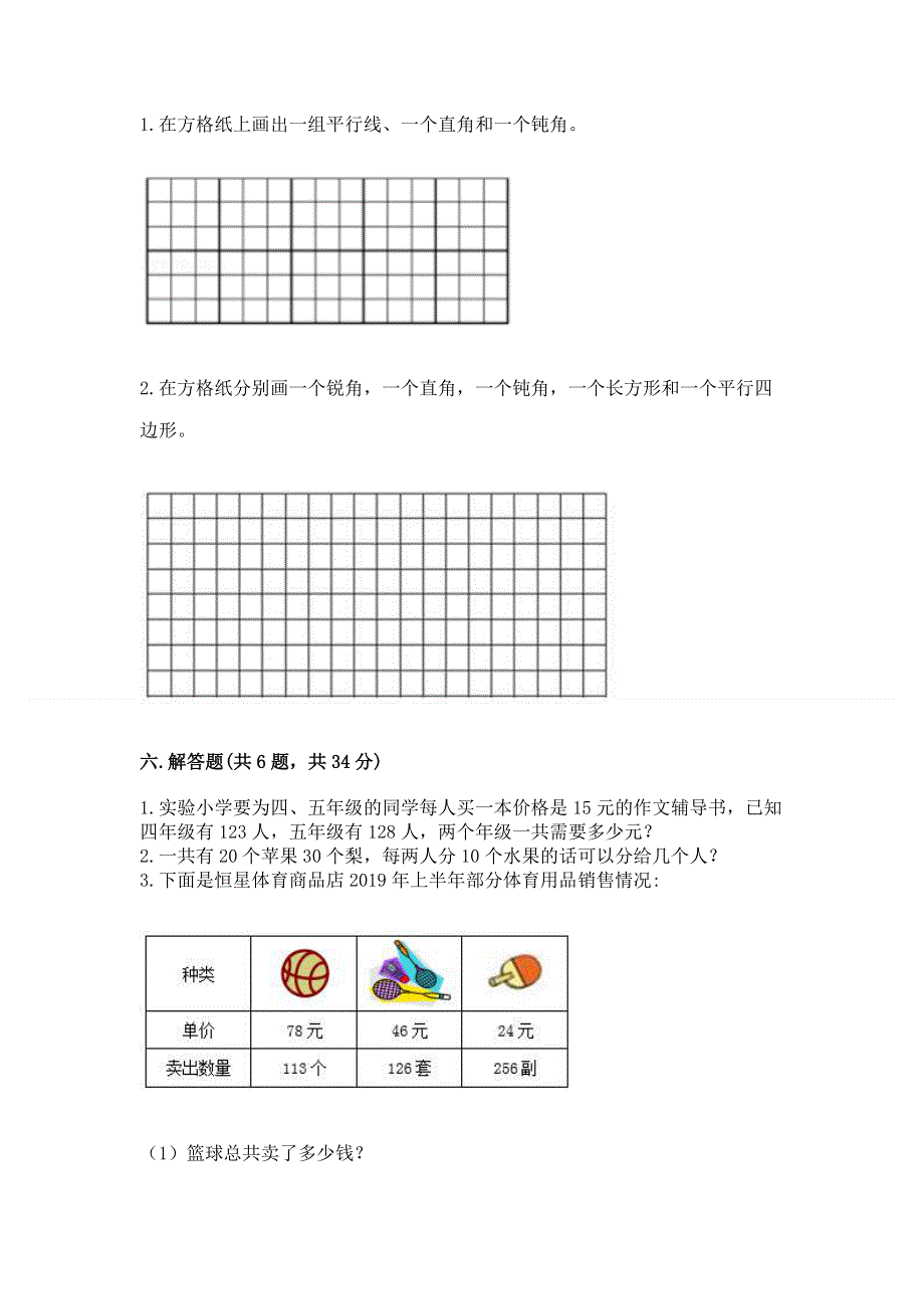 人教版四年级上学期期末质量监测数学试题附答案【实用】.docx_第3页