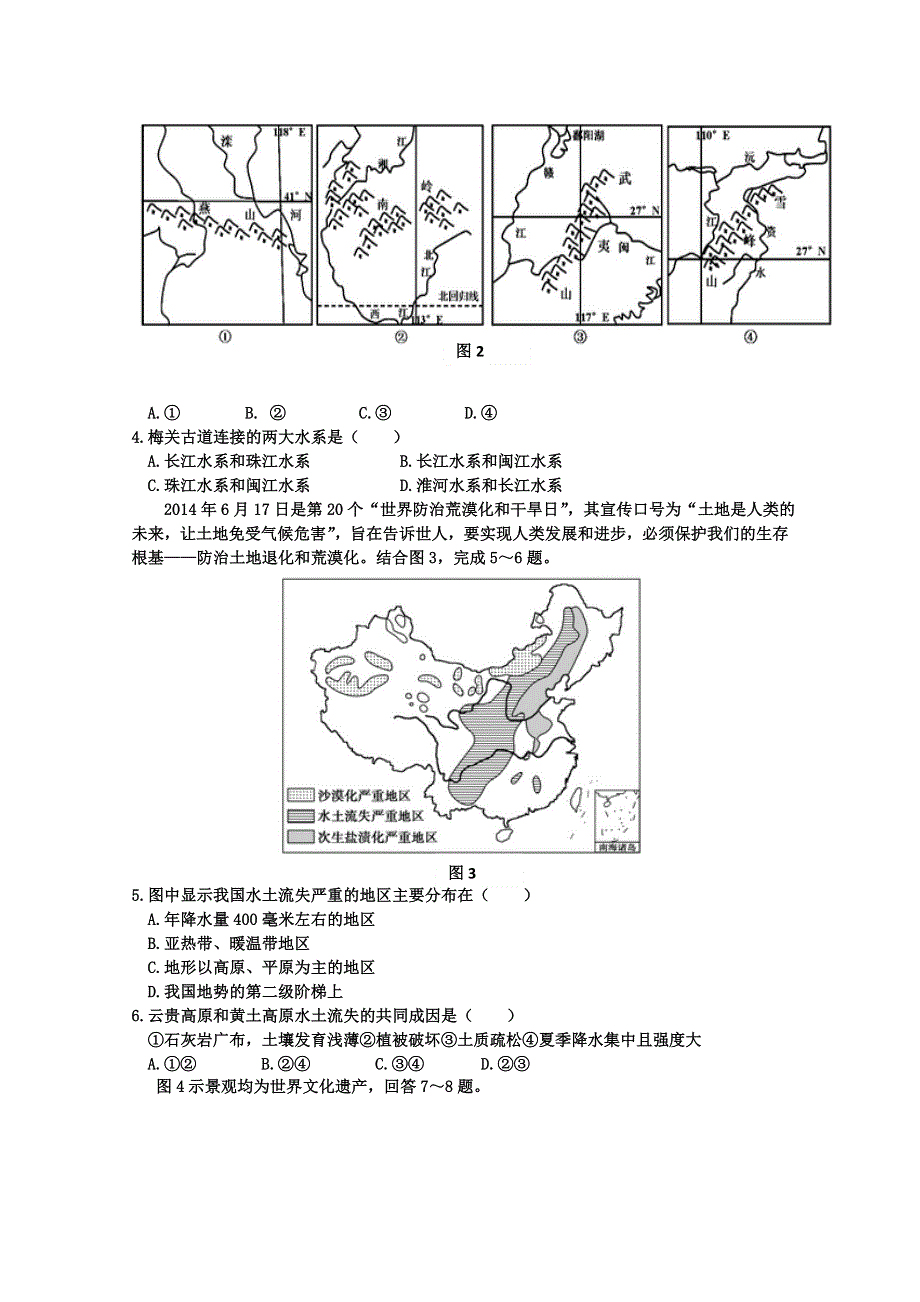 广东省广州市2014-2015学年高二下学期期末五校联考地理试题 WORD版含答案.doc_第2页