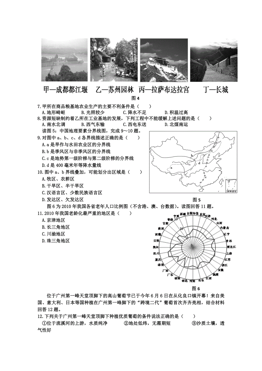 广东省广州市2014-2015学年高二下学期期末五校联考地理试题 WORD版含答案.doc_第3页