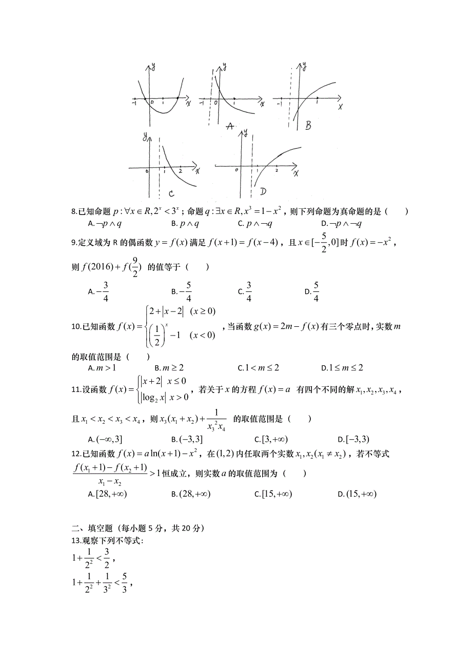 山东省武城县第二中学2016-2017学年高二6月月考数学（文）试题 WORD版含答案.doc_第2页