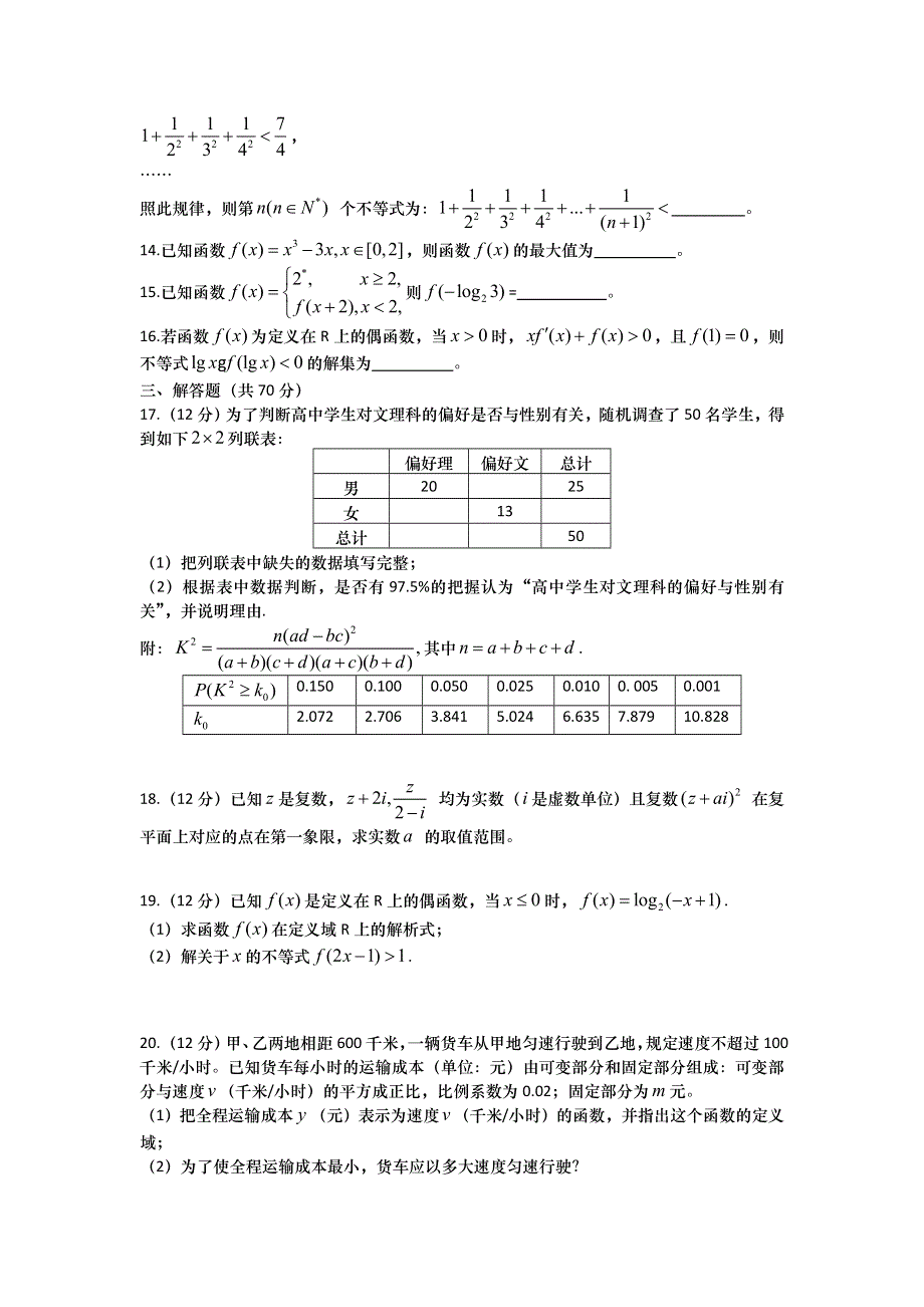 山东省武城县第二中学2016-2017学年高二6月月考数学（文）试题 WORD版含答案.doc_第3页