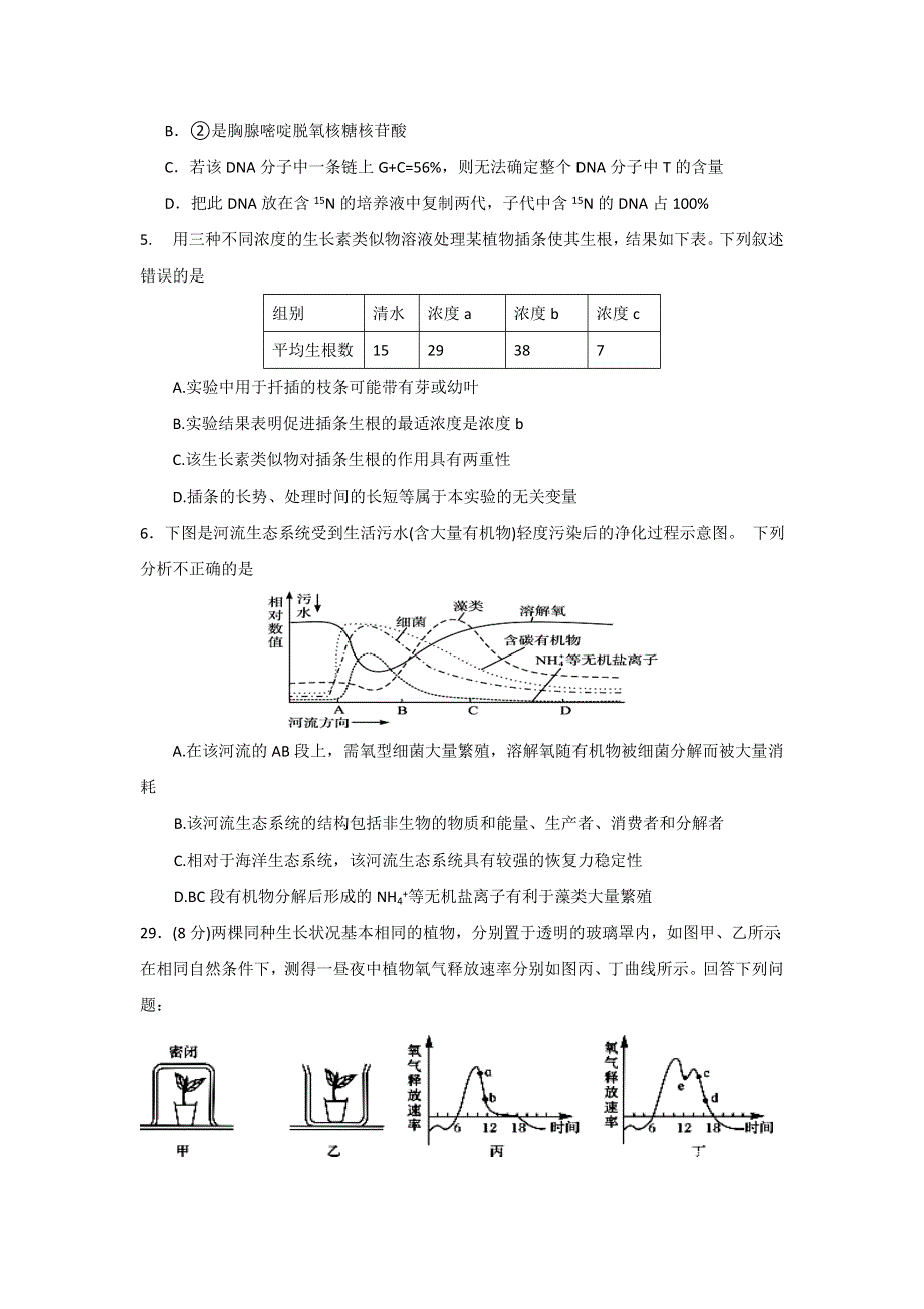 四川省绵阳中学实验学校2017届高三5月模拟生物试题 WORD版含答案.doc_第2页