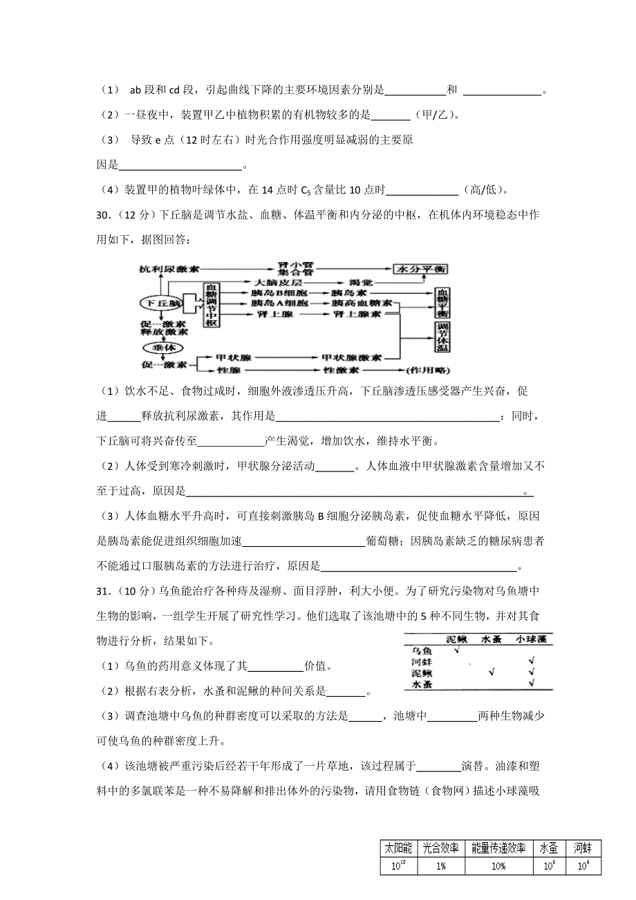 四川省绵阳中学实验学校2017届高三5月模拟生物试题 WORD版含答案.doc_第3页