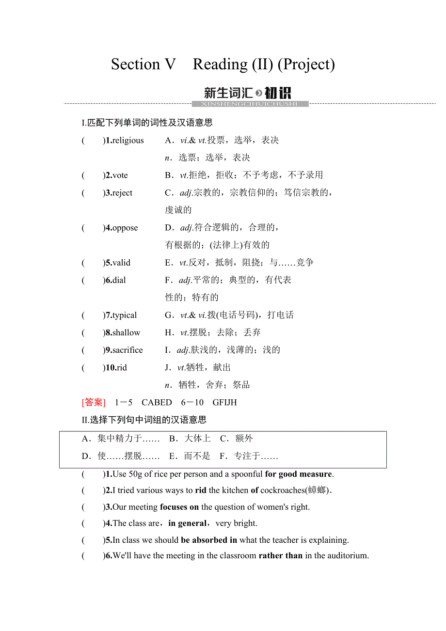 2019-2020同步译林英语选修七新突破讲义：UNIT 1 SECTION Ⅴ　READING （Ⅱ） （PROJECT） WORD版含答案.doc_第1页