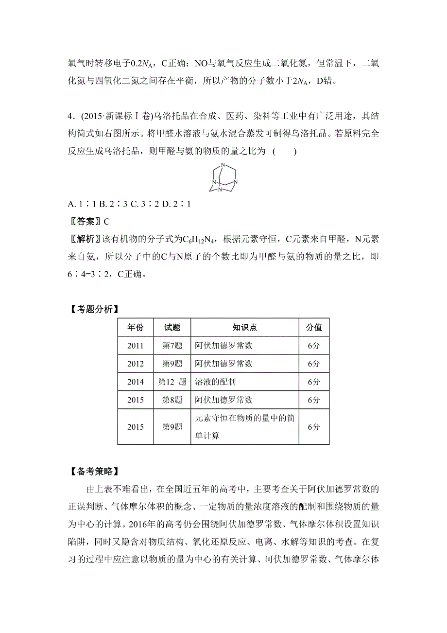 《南方凤凰台》2016高考化学二轮复习配套文档：第一单元　物质的量及其计算 WORD版含答案.doc_第3页