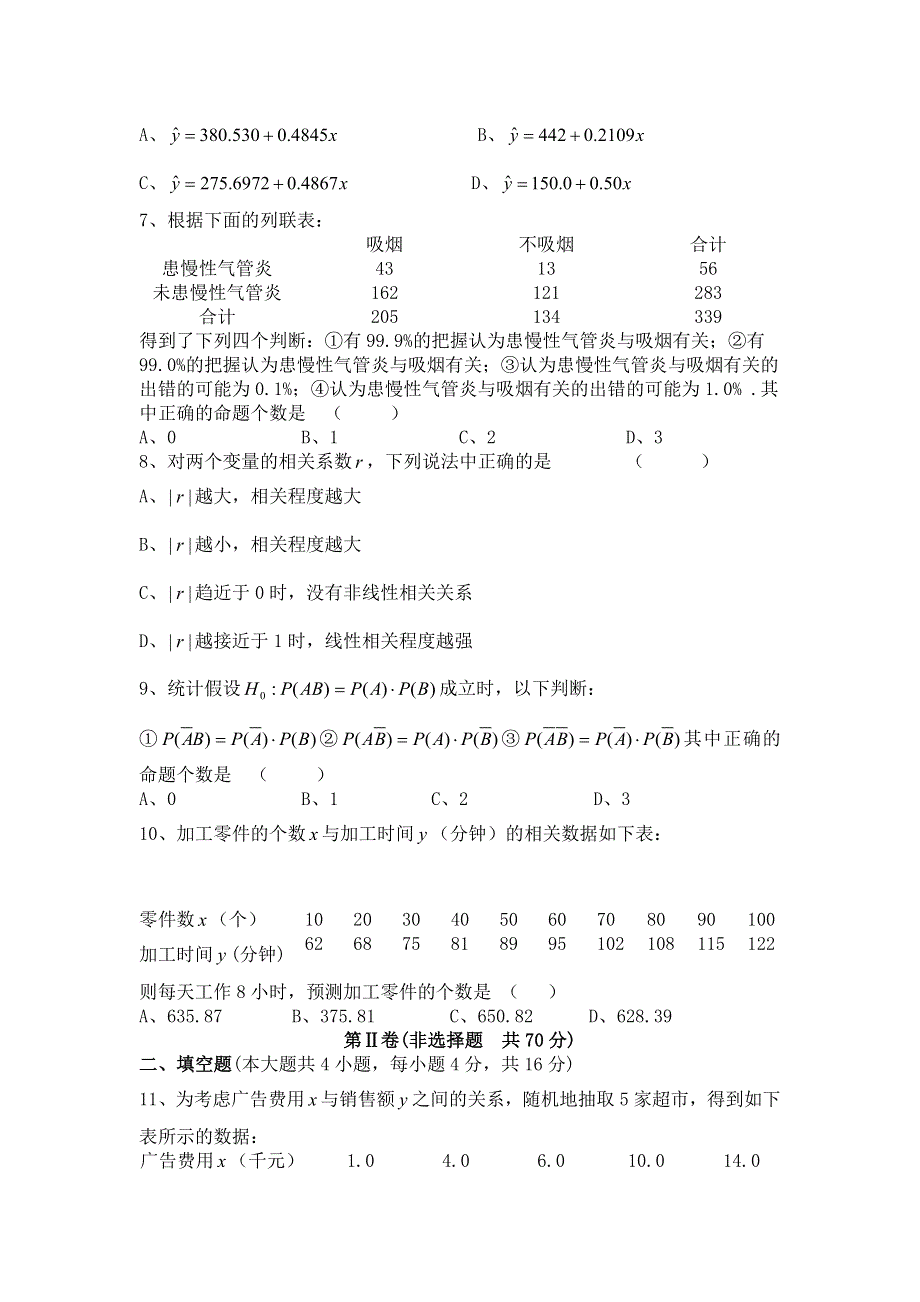 《备课参考》高二数学北师大版选修1-2同步练习：第1章 统计案例（二） WORD版含答案.doc_第2页