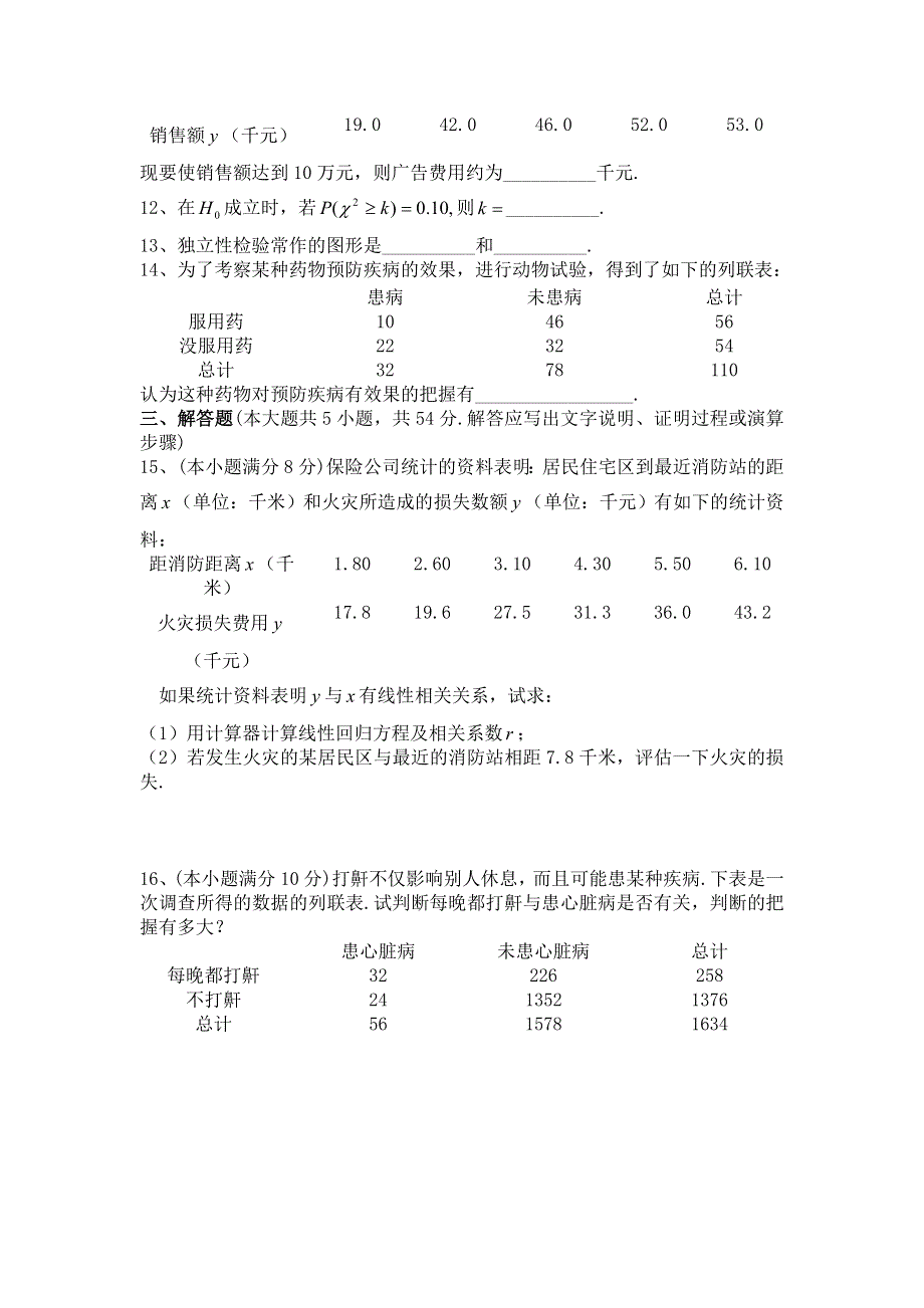 《备课参考》高二数学北师大版选修1-2同步练习：第1章 统计案例（二） WORD版含答案.doc_第3页