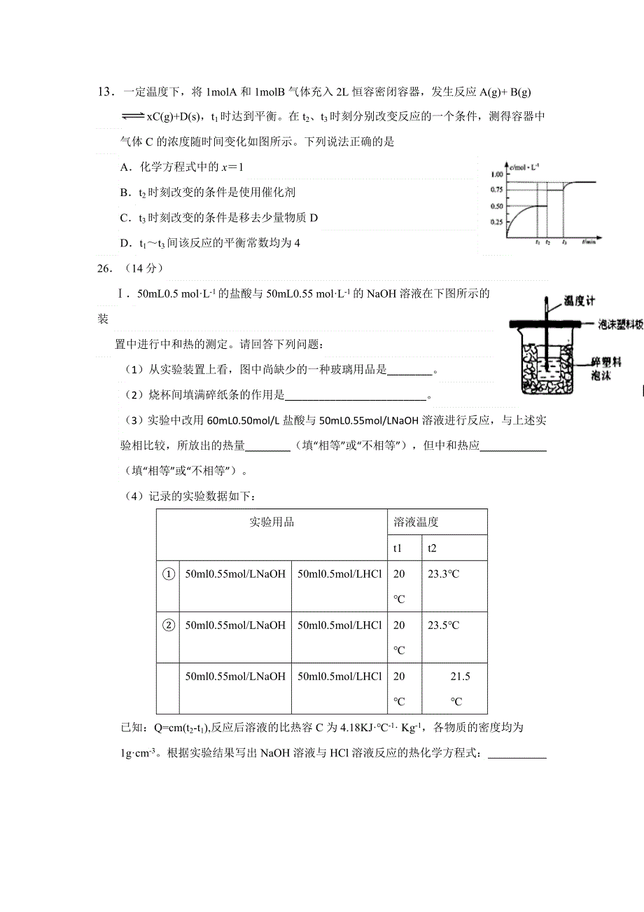 四川省绵阳中学高中2017届毕业班上学期10月份第一学月考试化学试题 WORD版含答案.doc_第3页