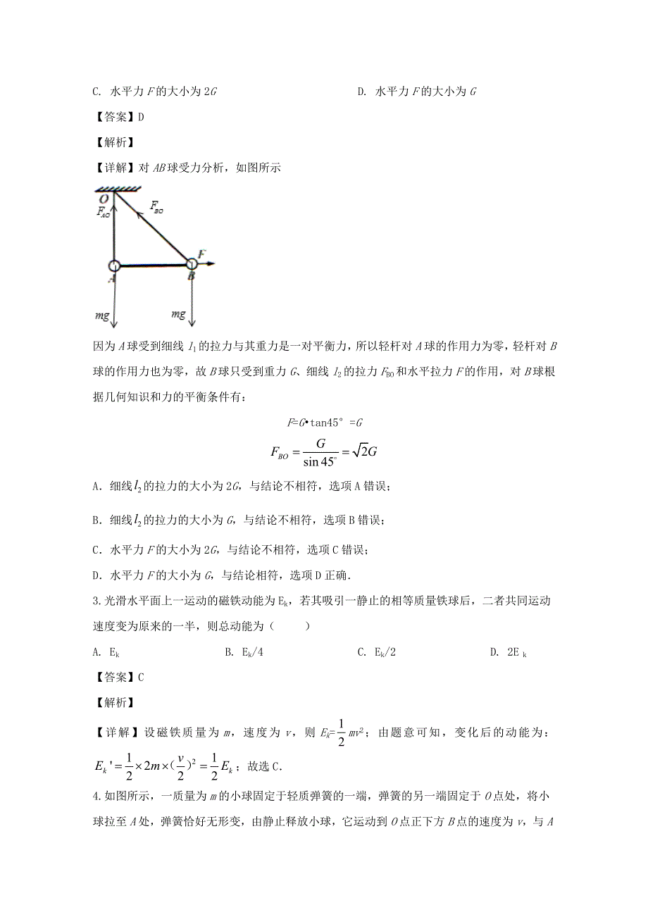 吉林省长春市农安县实验中学2019-2020学年高一物理下学期期末考试试题（含解析）.doc_第2页