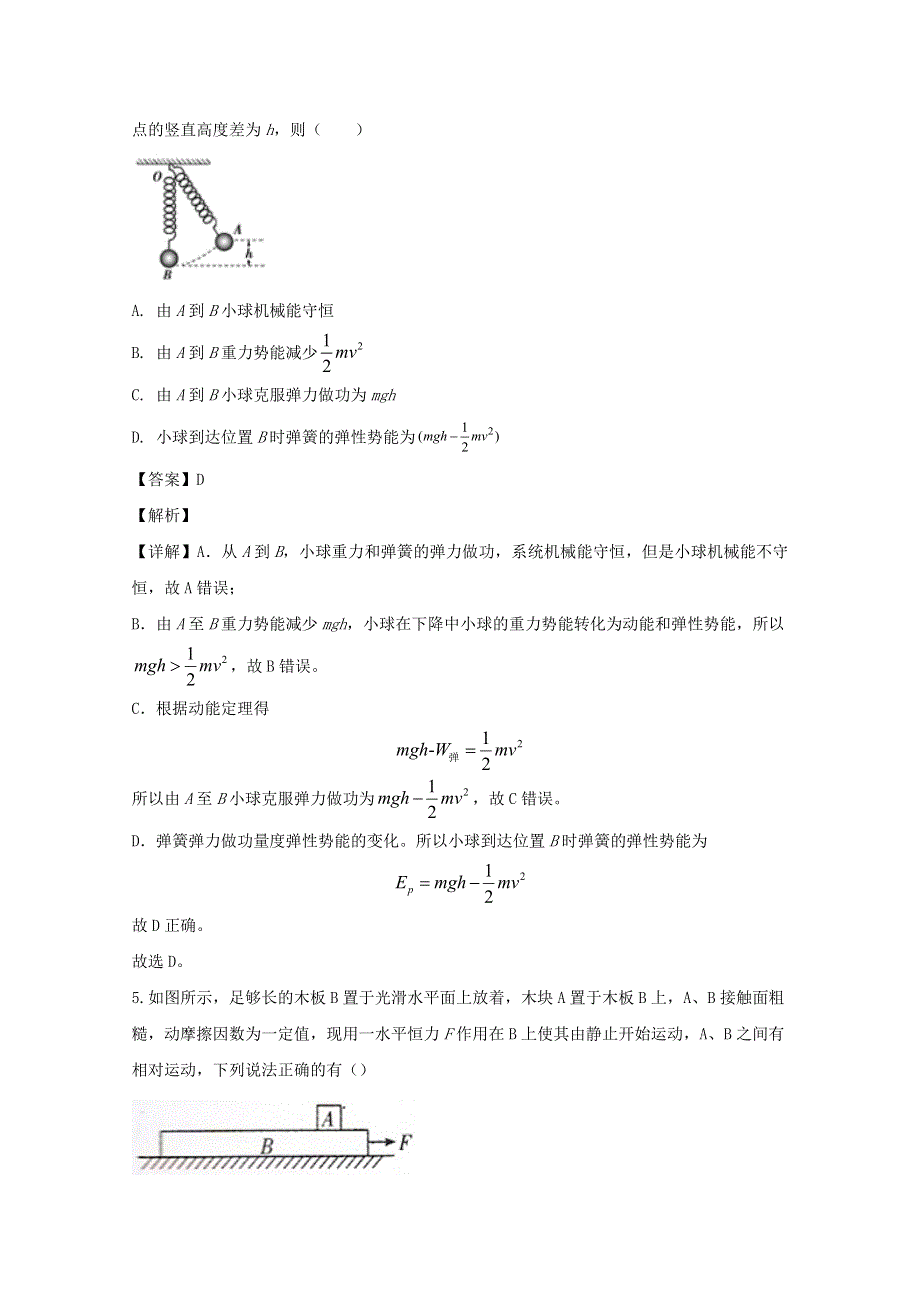 吉林省长春市农安县实验中学2019-2020学年高一物理下学期期末考试试题（含解析）.doc_第3页