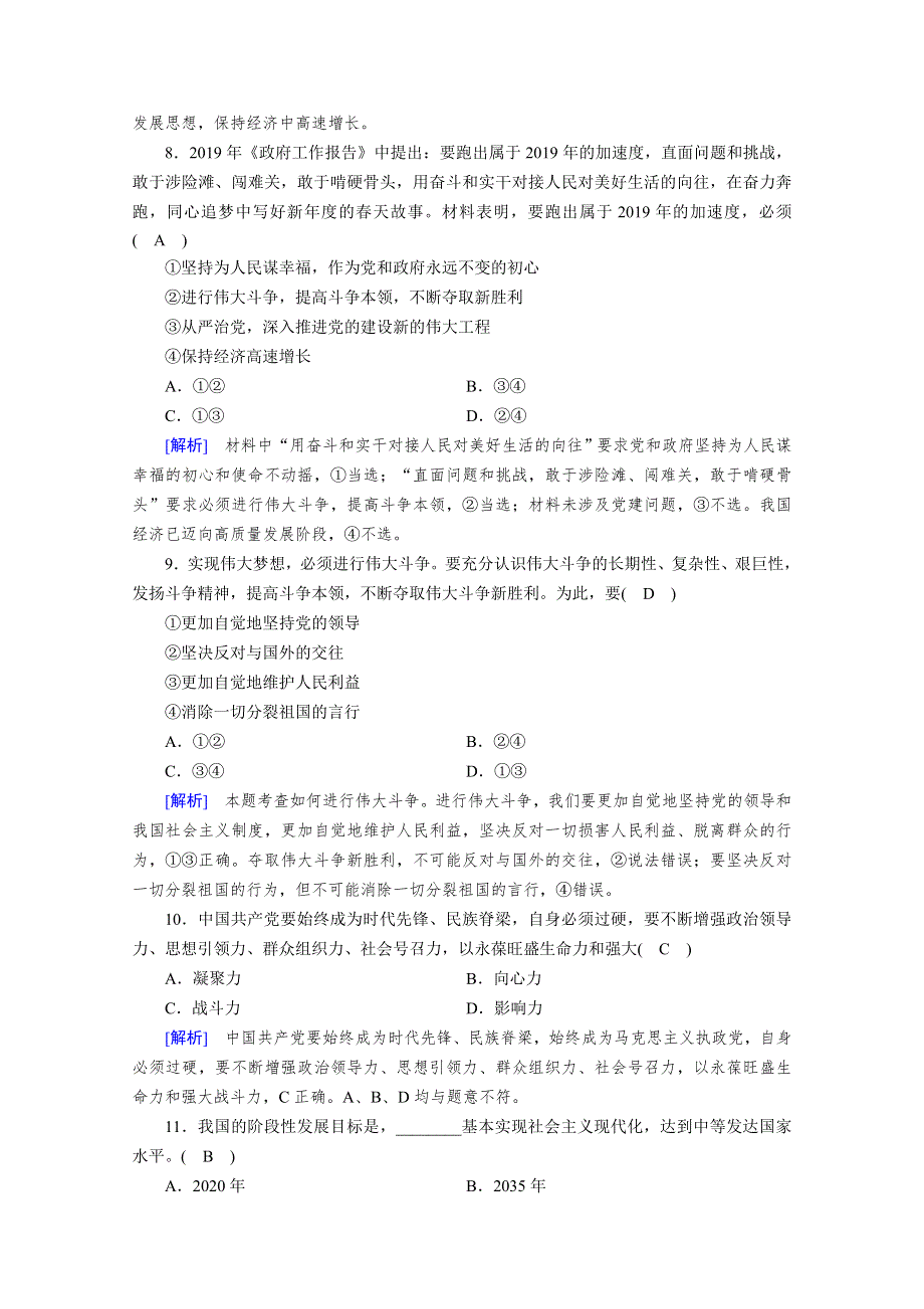 2020秋新教材政治部编版必修第一册提能作业：第4课 第2框 只有坚持和发展中国特色社会主义才能实现中华民族伟大复兴 WORD版含解析.doc_第3页