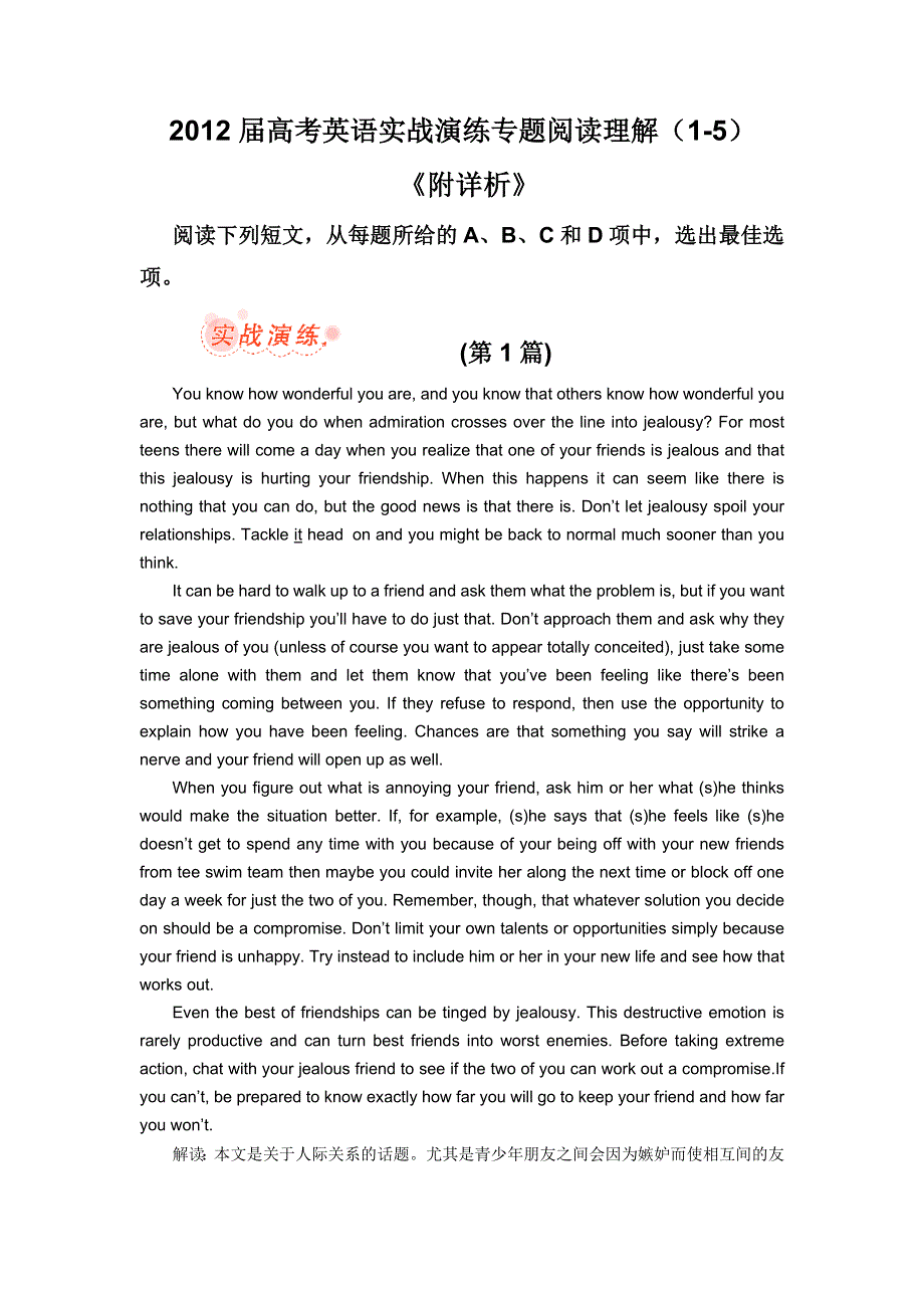 2012届高考英语实战演练专题阅读理解（1-5）《附详析》.doc_第1页