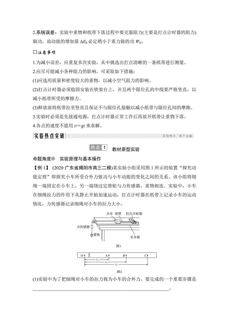 2021届高考物理粤教版一轮学案：第五章实验五 探究动能定理 WORD版含解析.doc_第2页