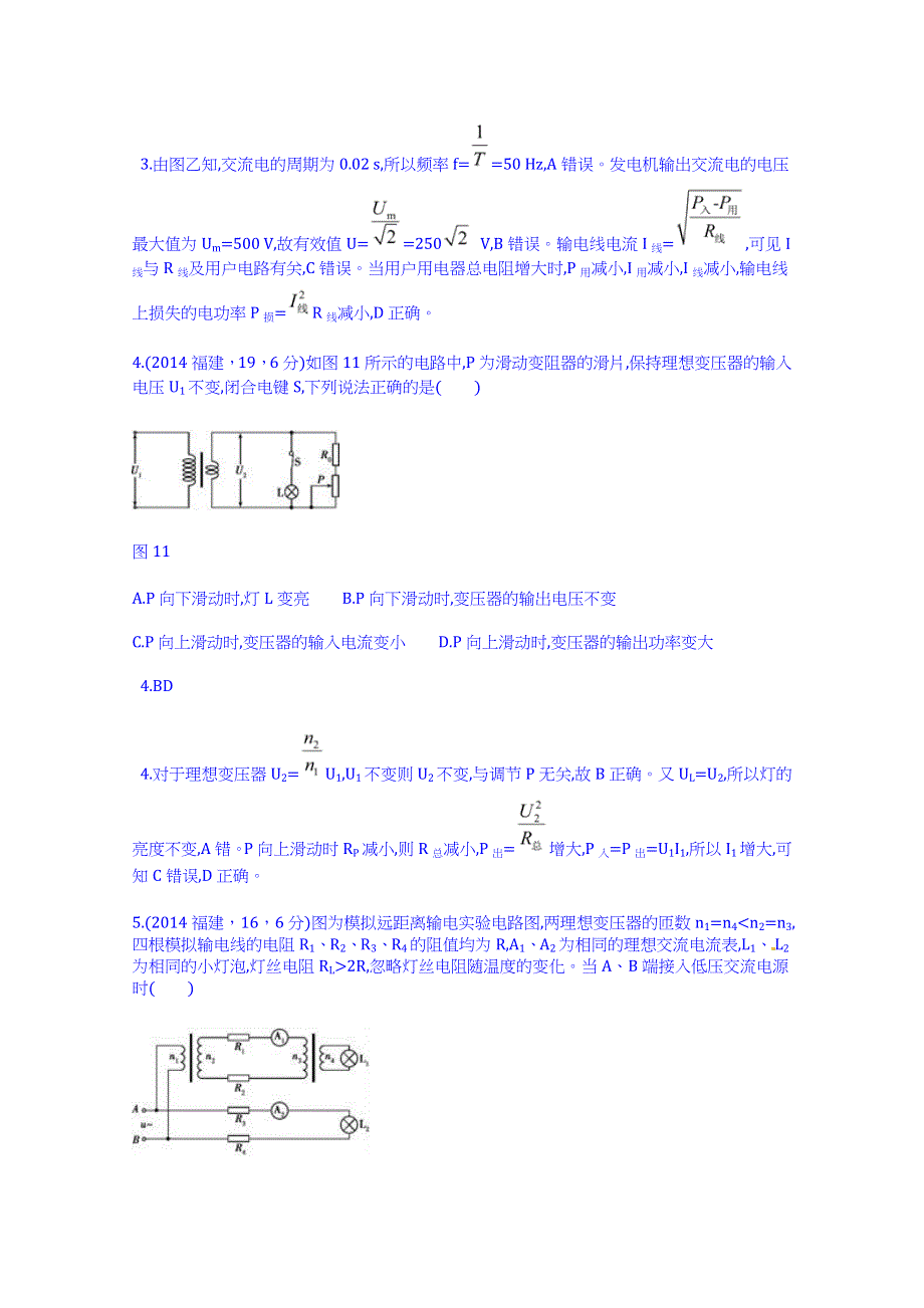 《科学备考 必考》2015高考（人教通用）物理大二轮复习配套试题：交变电流（含2014试题）.doc_第3页