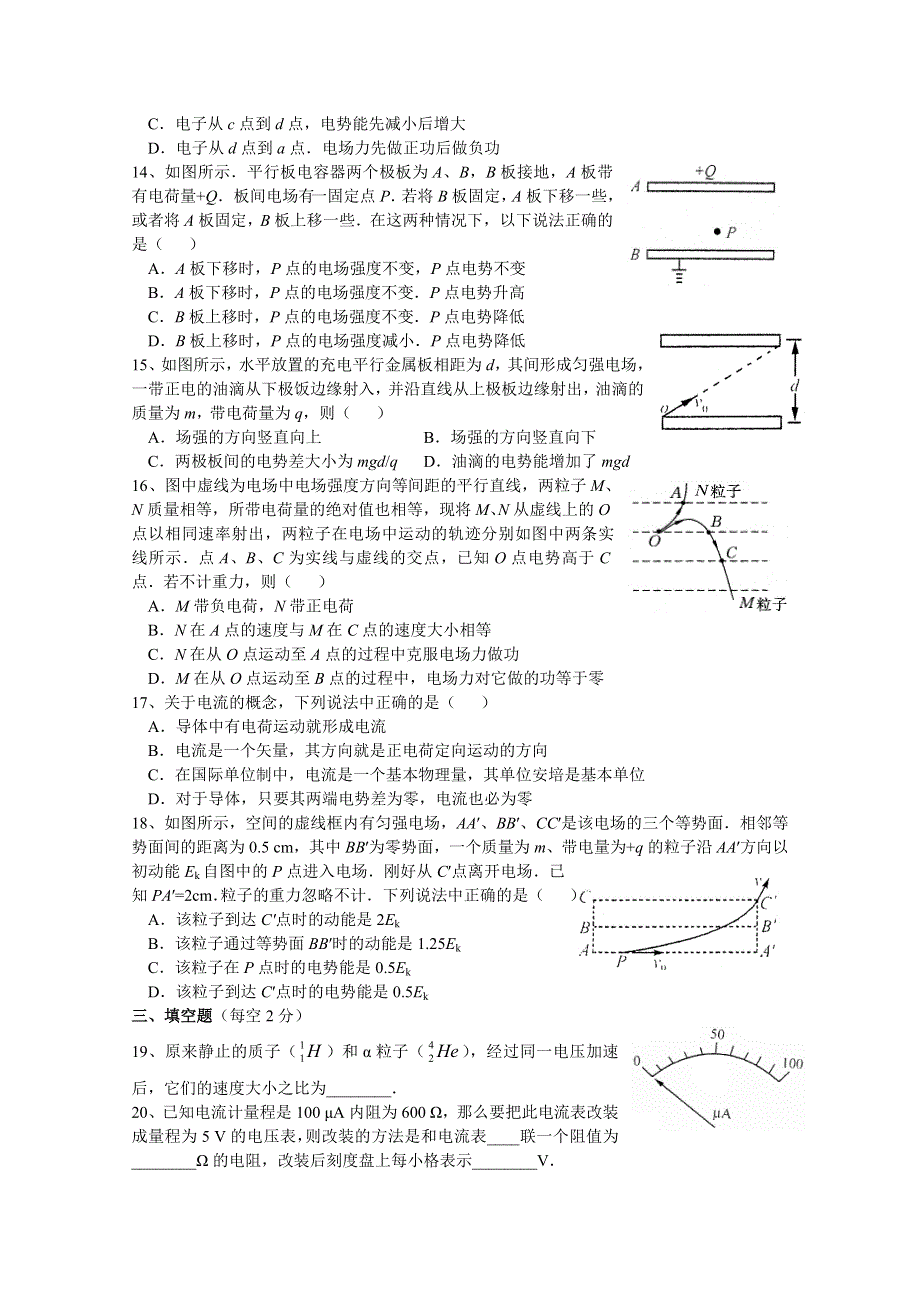 四川省绵阳中学实验学校11-12学年高二上学期第一次月考（物理）无答案.doc_第3页