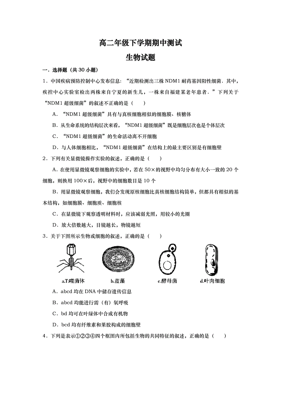 山东省武城县第二中学2016-2017学年高二下学期期中考试生物试题 WORD版含答案.doc_第1页